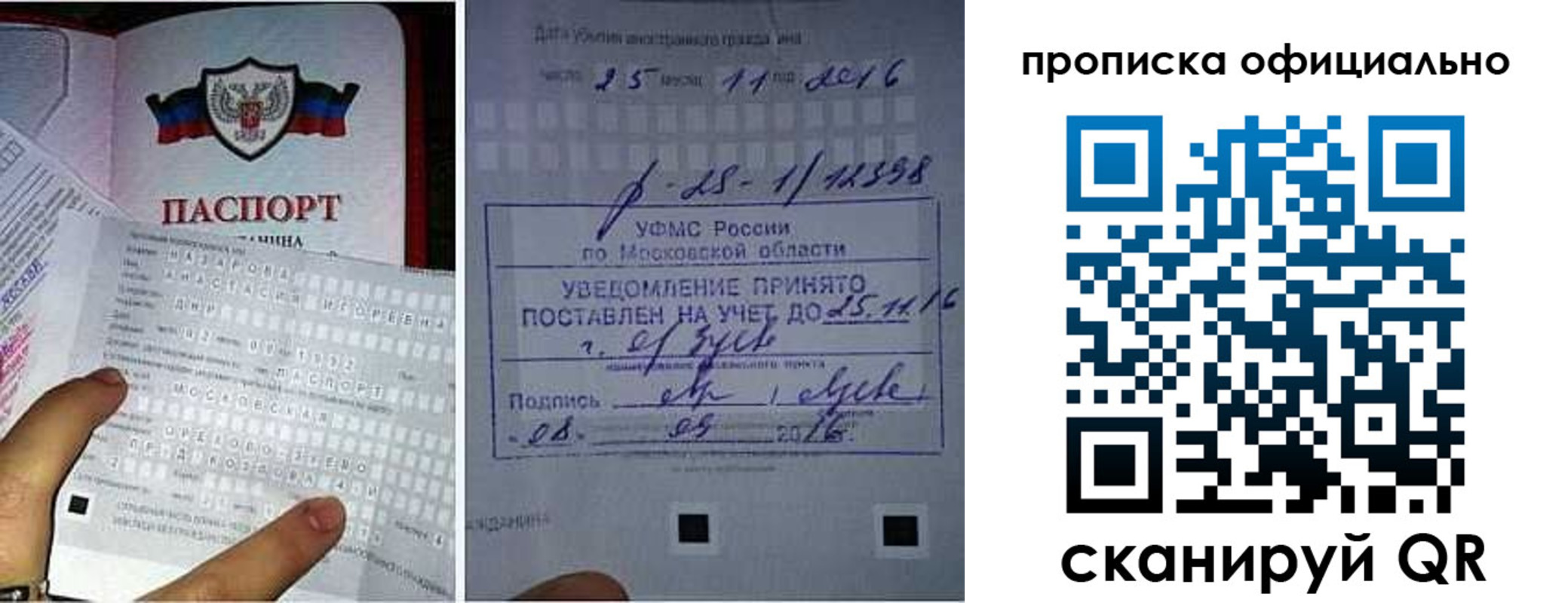 прописка паспорт в Льгове