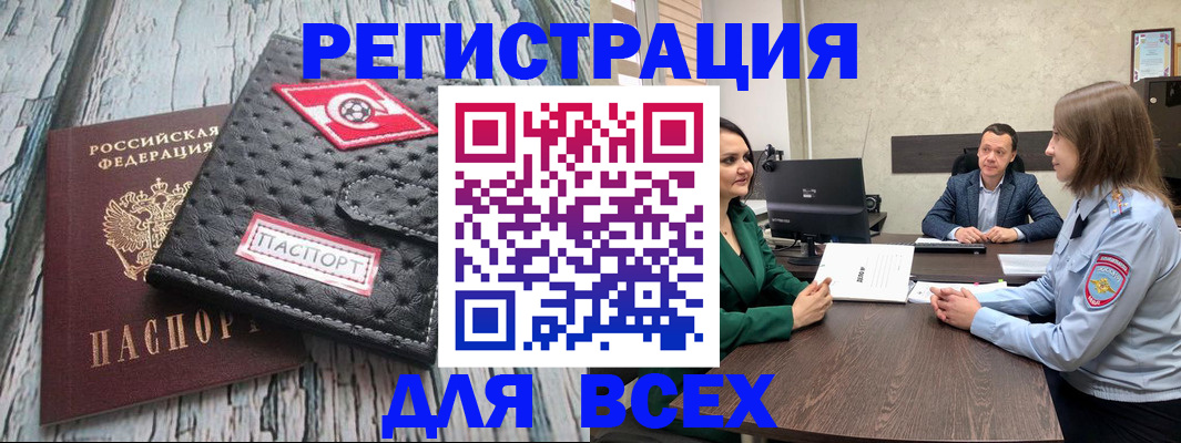 временная регистрация законно в Льгове